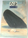 ちくま　2001年1月号