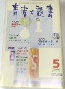 青春と読書　2000年5月号