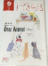 すてき生活　1995年3月号　Vol.8