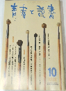 青春と読書　2000年10月号