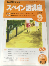スペイン語講座2005 9