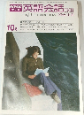 NHKテレビ英語会話II/III　昭和５３年10月1日号