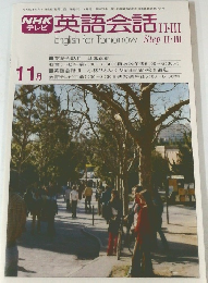 NHKテレビ　英語会話 II-III  　昭和５３年11月1日号