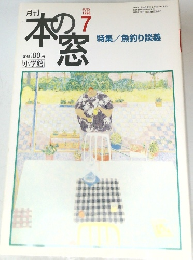 本の窓 1998年7月号