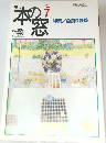本の窓 1998年7月号