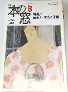 本の窓　1998年8月号