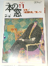 月刊 本の窓　1998年11月号