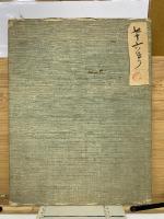 古筆手鑑『心画帖』