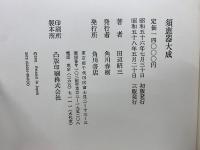 須恵器大成 　昭和58年発行