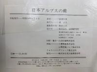 日本アルプスの蝶