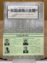 1978 米国通販の全貌