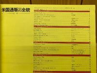 1978 米国通販の全貌