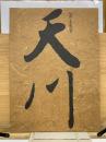 天川　信仰と芸能の里