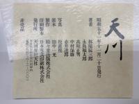 天川　信仰と芸能の里