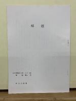 足尾鉱毒事件連作版画集　野に叫ぶ人々