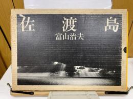 佐渡島