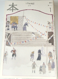 本　読書人の雑誌　1998年1月号