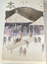 本  読書人の雑誌  1998 2