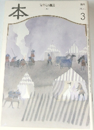 本　読書人の雑誌　1998年3月号