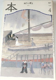 本  読書人の雑誌  1998 4