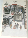 本  読書人の雑誌　1998年5月号