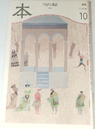 本  読書人の雑誌  1998 10