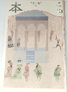 本  読書人の雑誌  1998 10