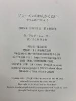 ブレーメンのおんがくたい　　グリムのどうわより