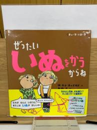ぜったいいぬをかうからね