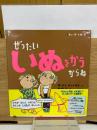 ぜったいいぬをかうからね