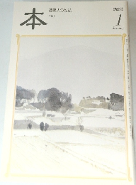 本　読書人の雑誌　2003年1月号