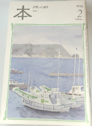 本　読書人の雑誌　2003年2月号