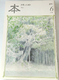 本　読書人の雑誌　2003年6月号