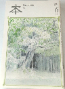 本　読書人の雑誌　2003年6月号