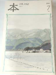 本　読書人の雑誌　2003年7月号