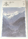 本　読書人の雑誌　2003年8月号