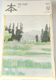 本  読書人の雑誌　2003年9月号