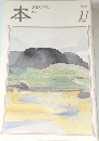 本  読書人の雑誌　2003年11月号