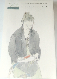 ちくま　2010年1月号　No.466