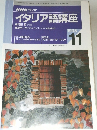 NHK ラジオ　イタリア語講座　1995年11月号