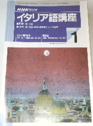イタリア語講座　1996年1月号