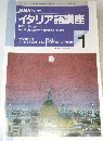 イタリア語講座　1996年1月号