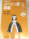 NHKラジオスペイン語　2000年2月号