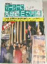 マーシャの英話・6か月 4 1992