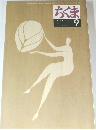 ちくま　2003年9月号