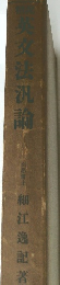 英交法汎諭