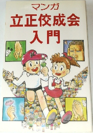 立正佼成会入門
