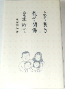より良き親子関係を求めて
