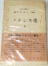 フランス史　上　