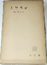 史學概論